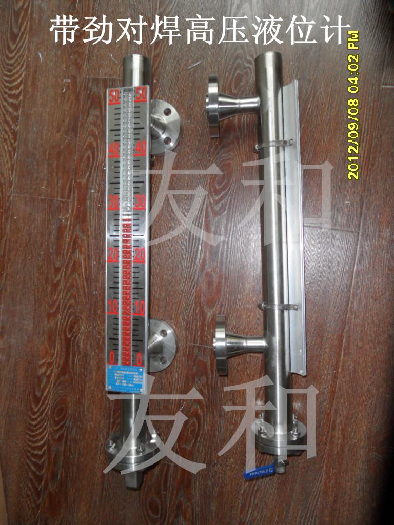 西安友和生產(chǎn)高溫高壓液位計(jì)，價(jià)格低，質(zhì)量好